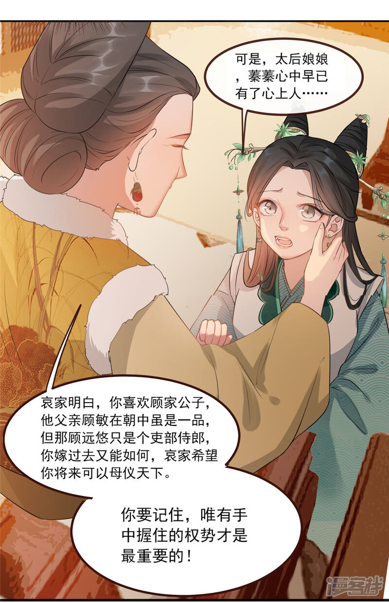 《扶姚直上》第10话 找人救命 第7页