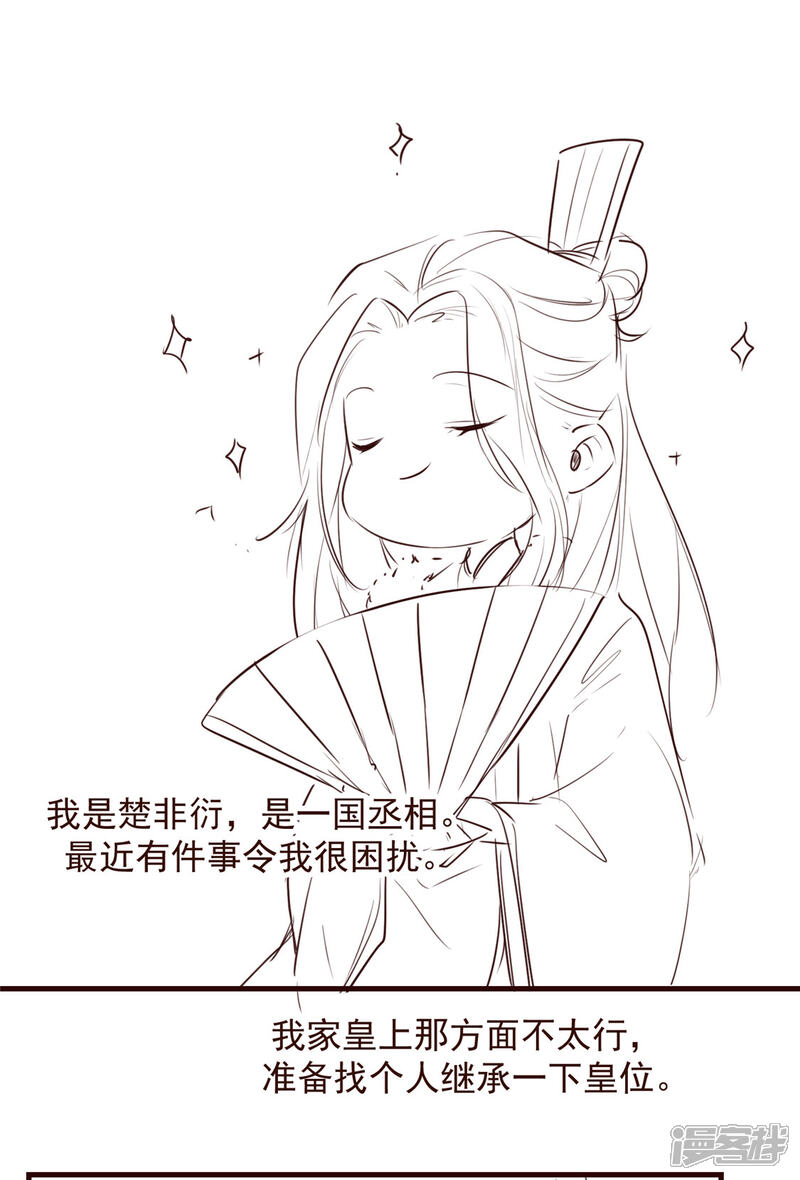 《扶姚直上》小剧场 拍马屁 第2页