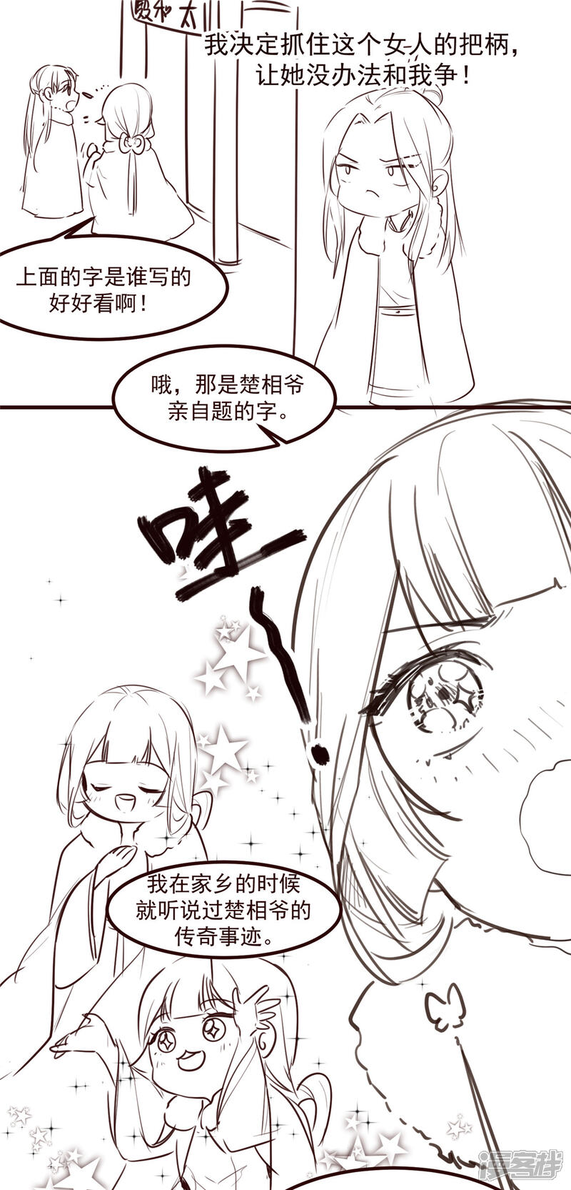 《扶姚直上》小剧场 拍马屁 第5页