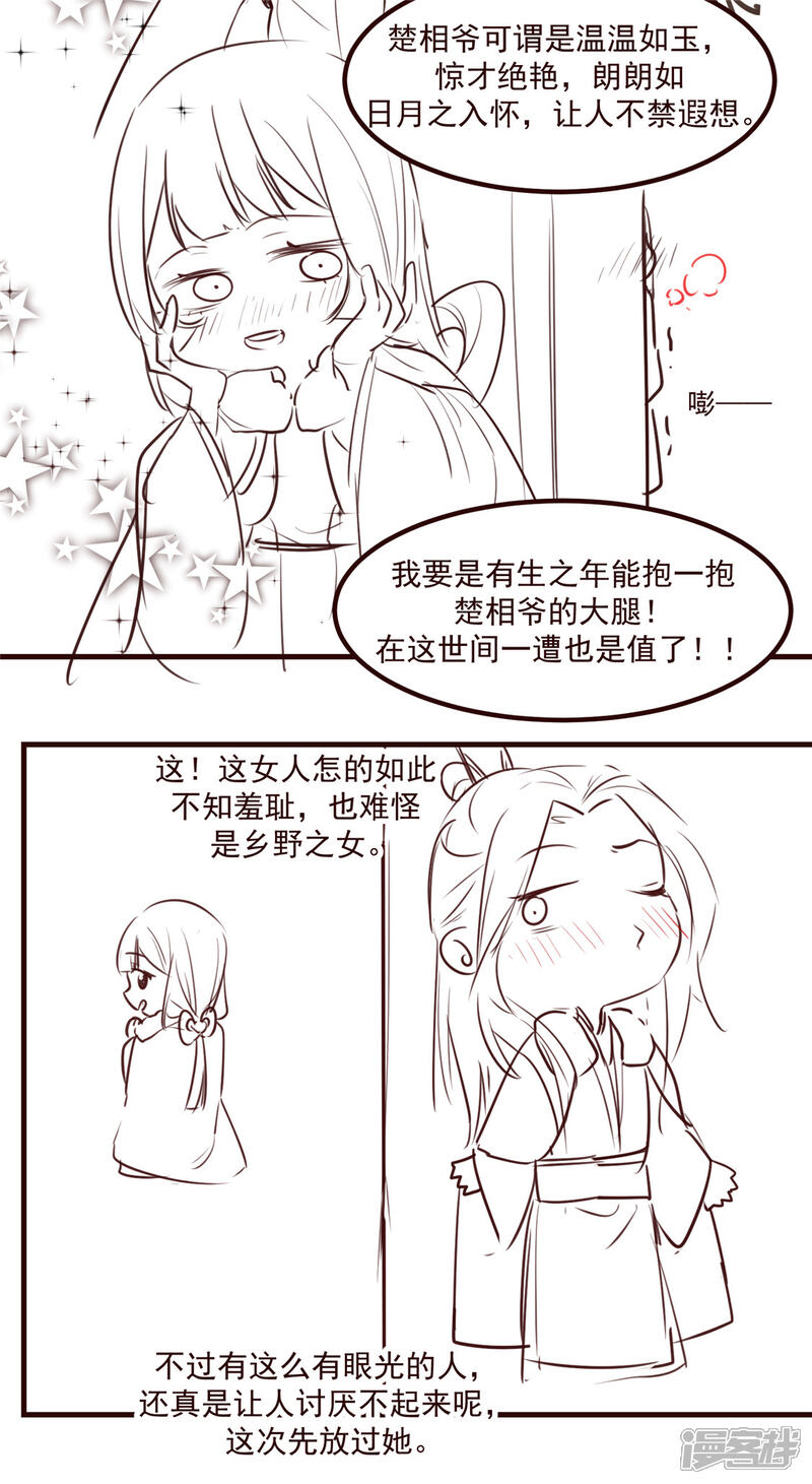 《扶姚直上》小剧场 拍马屁 第6页