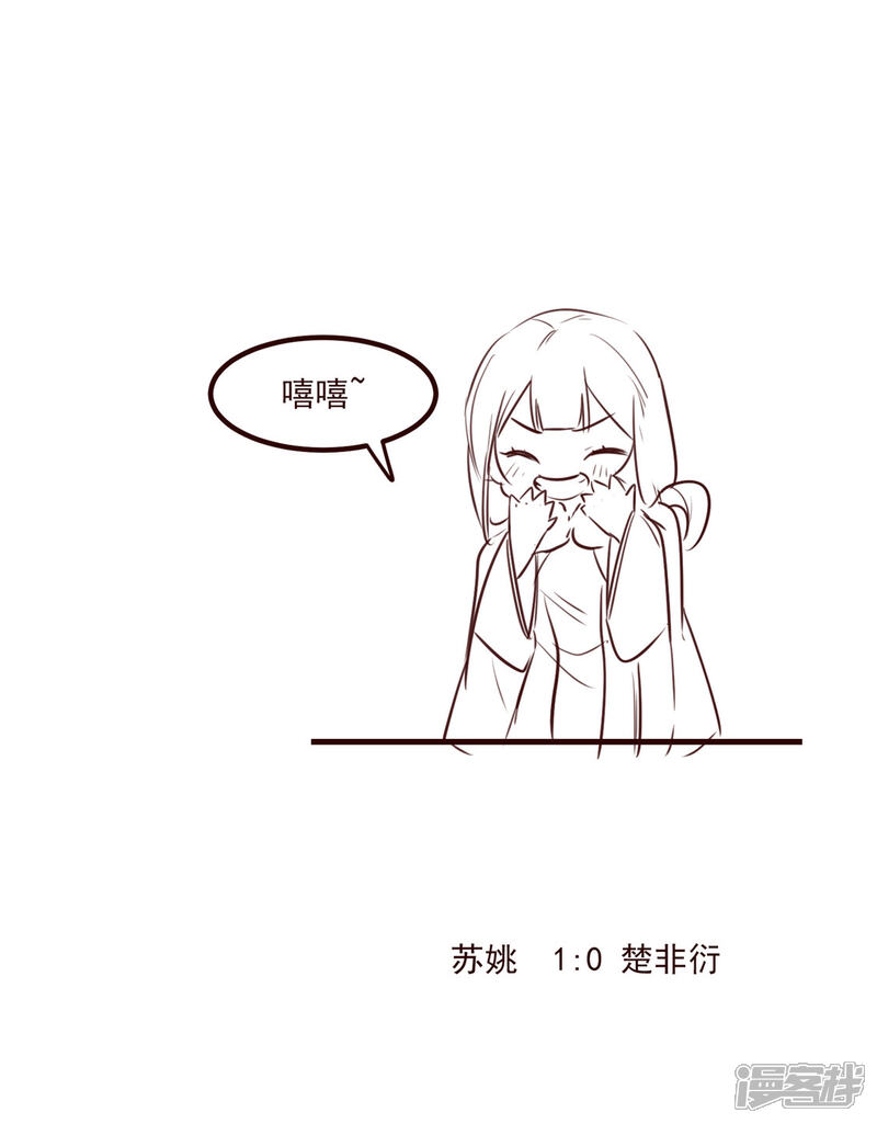 《扶姚直上》小剧场 拍马屁 第7页