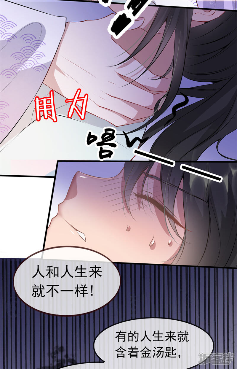 《扶姚直上》第11话 姐弟同心 第14页