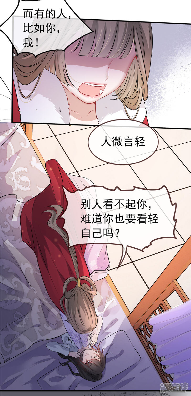 《扶姚直上》第11话 姐弟同心 第16页