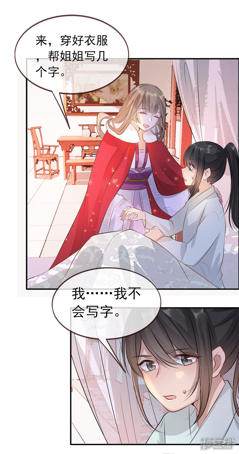 《扶姚直上》第11话 姐弟同心 第25页