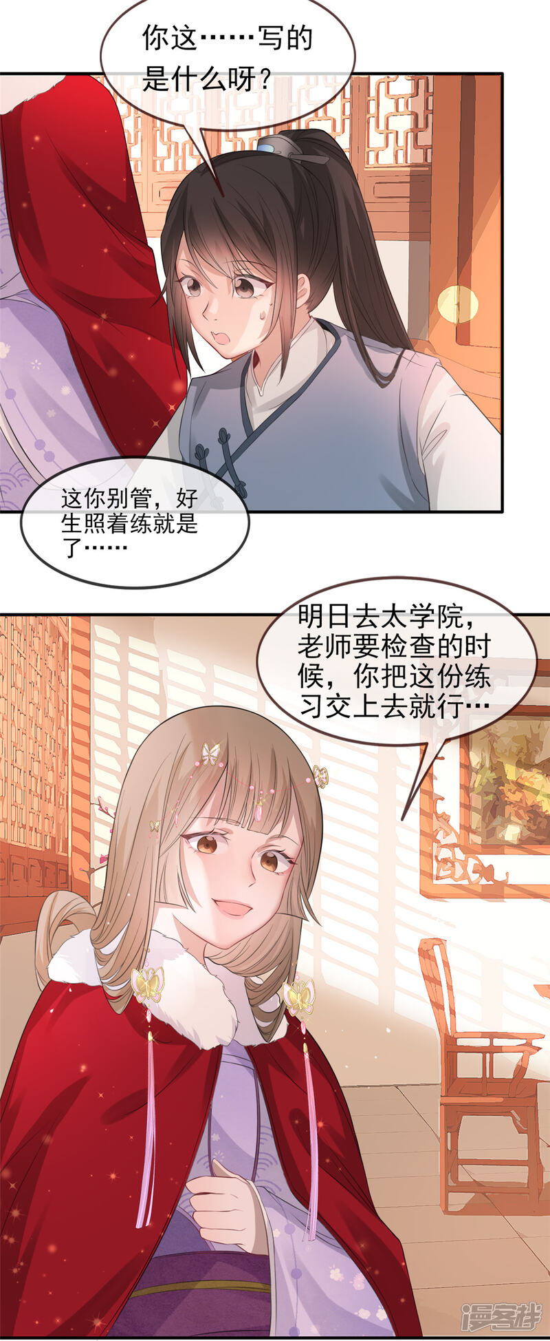 《扶姚直上》第11话 姐弟同心 第29页