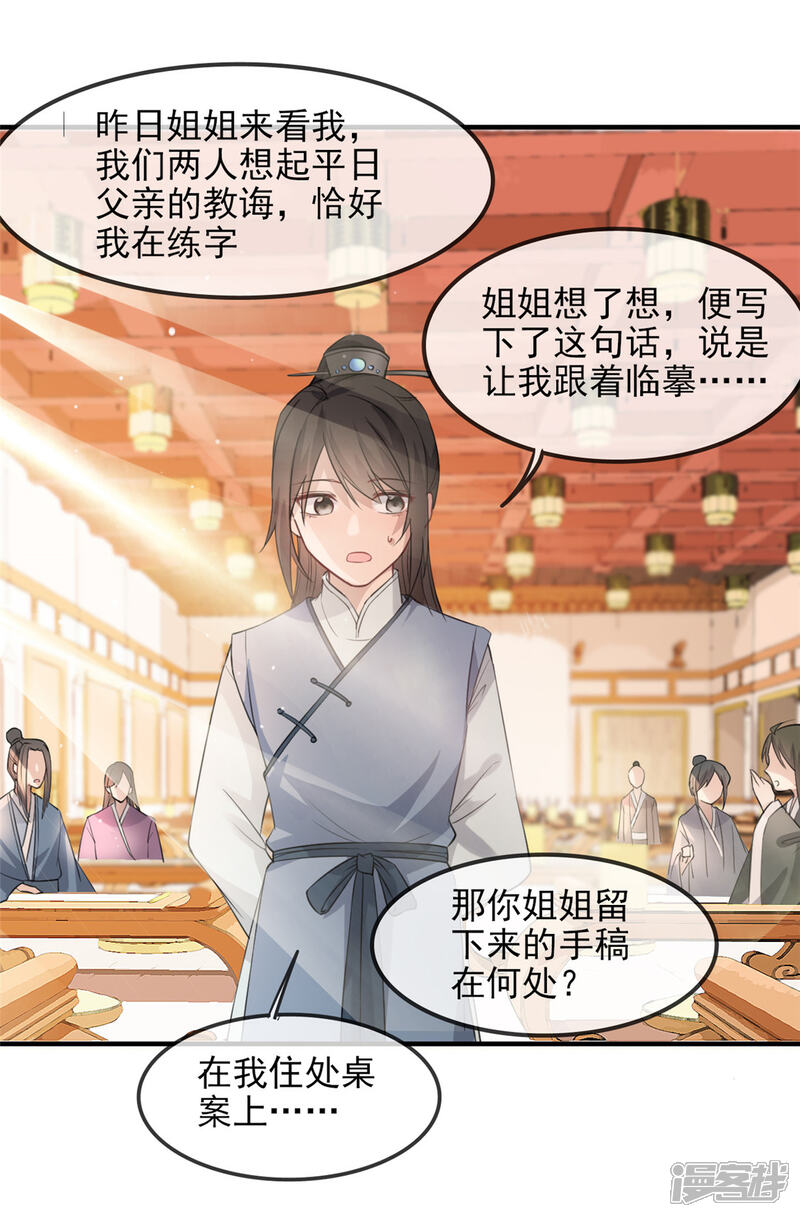 《扶姚直上》第11话 姐弟同心 第32页