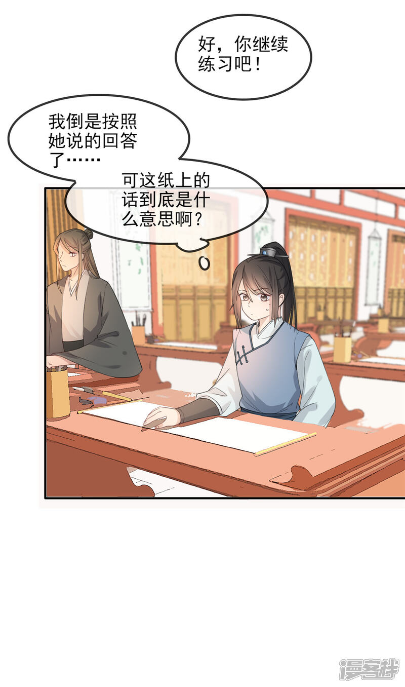 《扶姚直上》第11话 姐弟同心 第33页