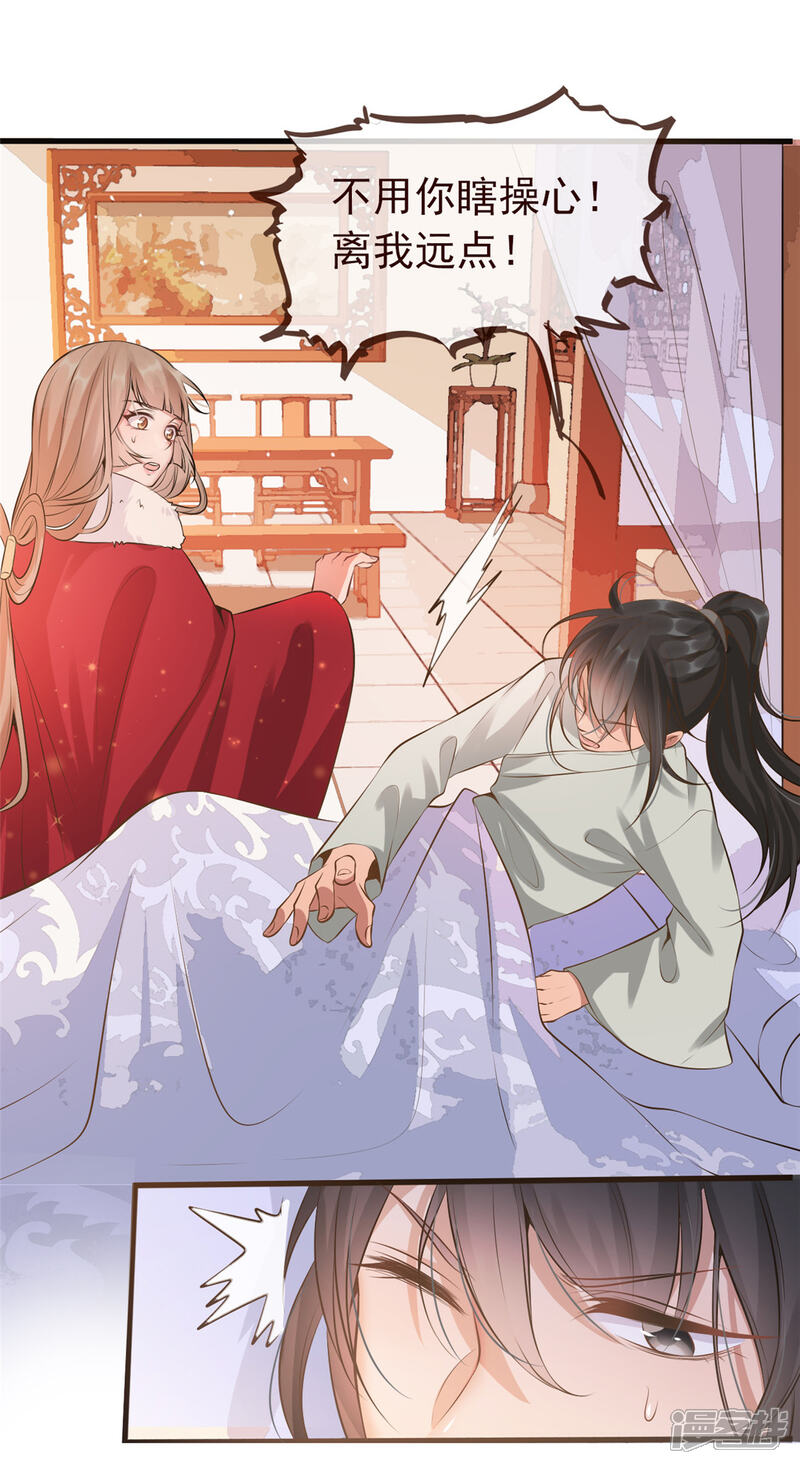 《扶姚直上》第11话 姐弟同心 第8页