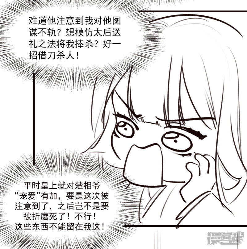 《扶姚直上》番外 春节特别篇送礼 第12页