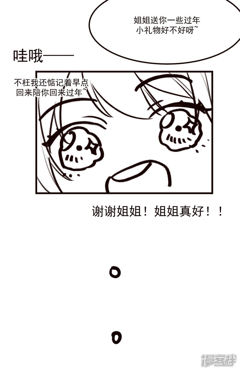 《扶姚直上》番外 春节特别篇送礼 第14页