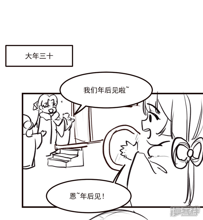 《扶姚直上》番外 春节特别篇送礼 第2页