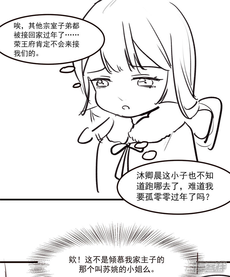 《扶姚直上》番外 春节特别篇送礼 第3页