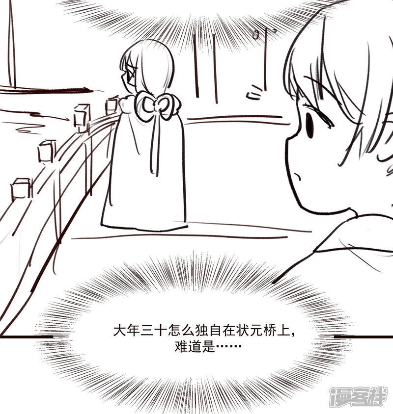 《扶姚直上》番外 春节特别篇送礼 第4页