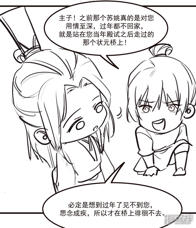 《扶姚直上》番外 春节特别篇送礼 第5页