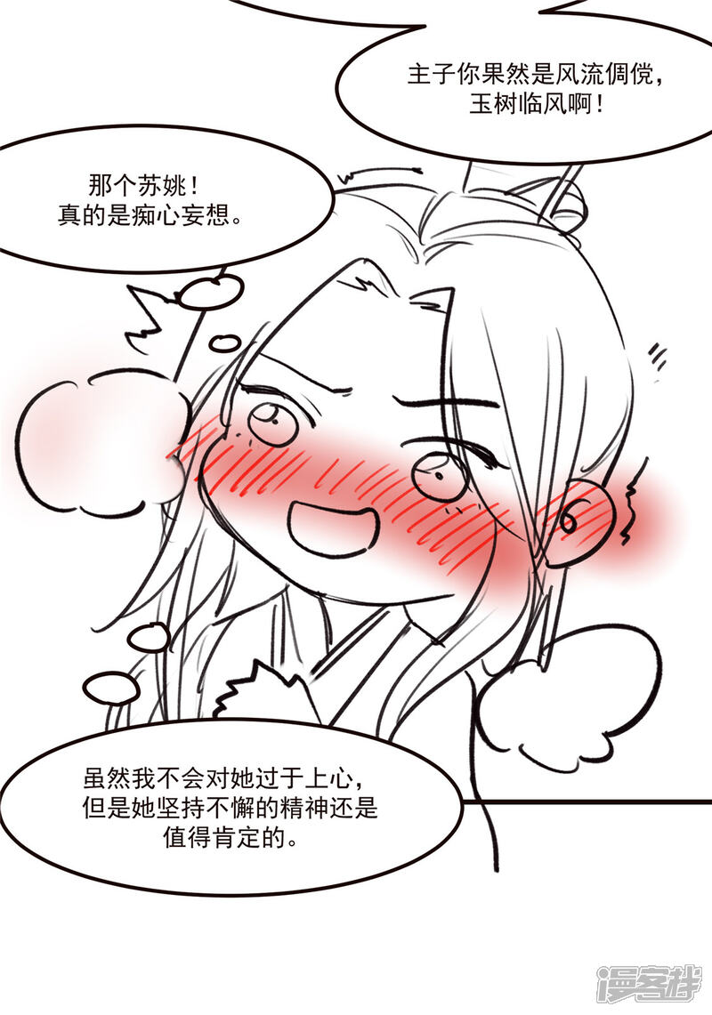 《扶姚直上》番外 春节特别篇送礼 第6页