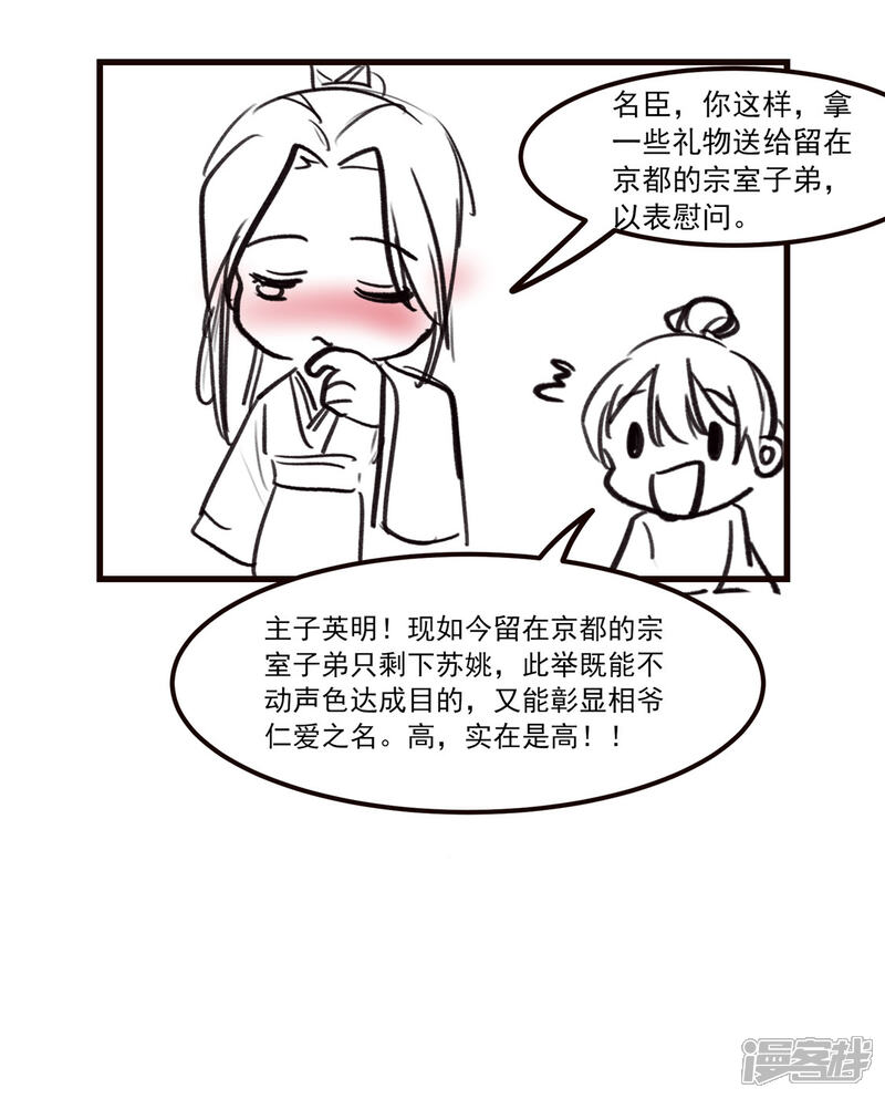 《扶姚直上》番外 春节特别篇送礼 第7页