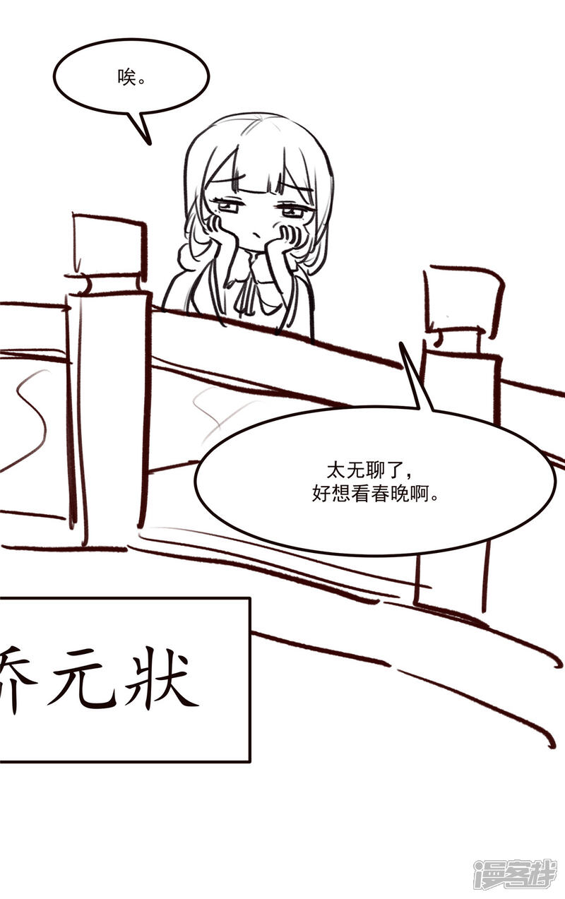 《扶姚直上》番外 春节特别篇送礼 第8页
