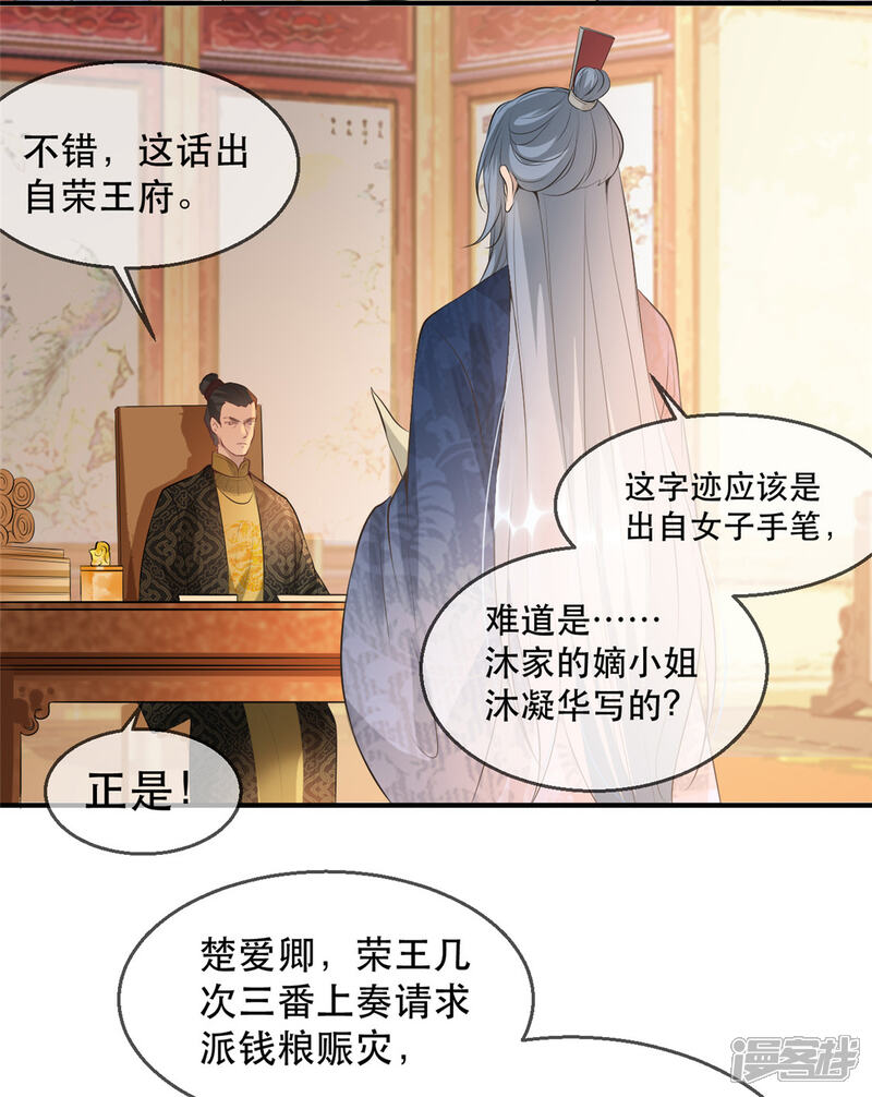 《扶姚直上》第12话 再次发难 第4页