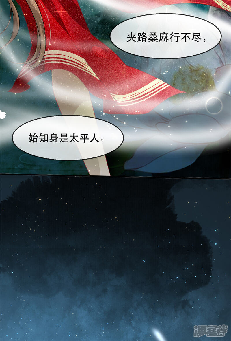 《扶姚直上》第13话 惊艳献礼 第13页