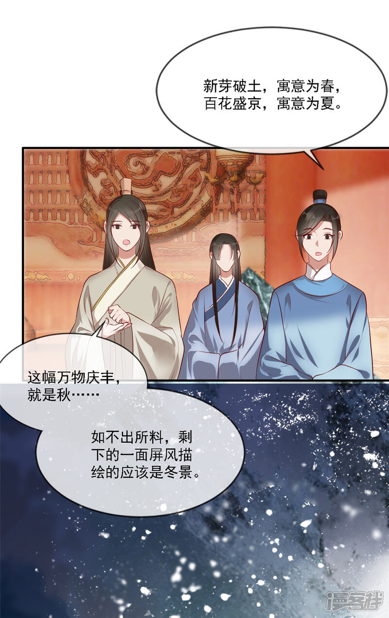 《扶姚直上》第13话 惊艳献礼 第17页
