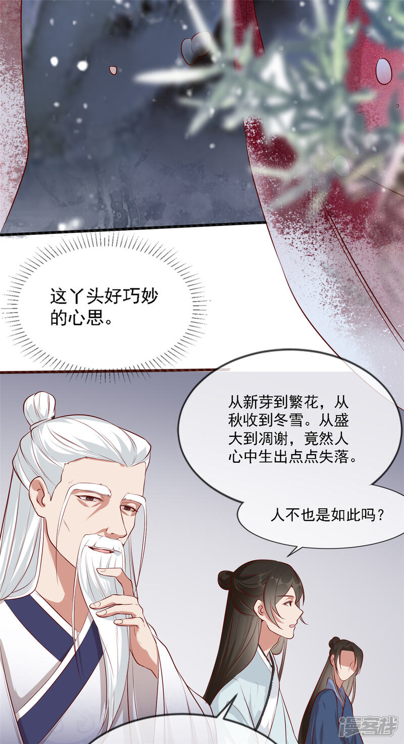《扶姚直上》第13话 惊艳献礼 第22页