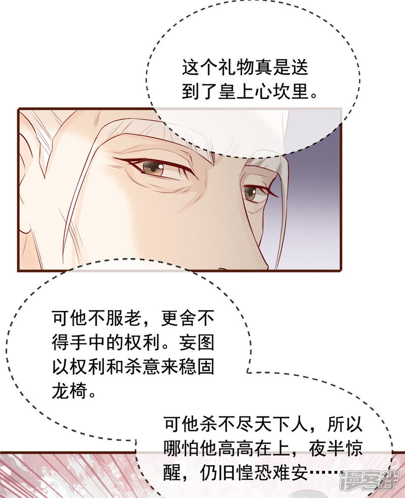 《扶姚直上》第13话 惊艳献礼 第30页
