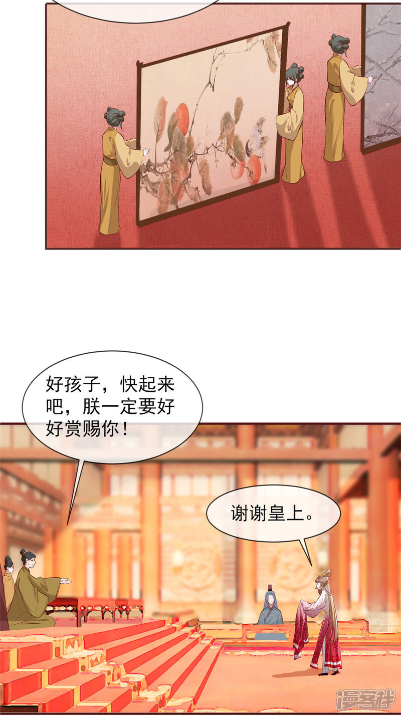 《扶姚直上》第13话 惊艳献礼 第36页