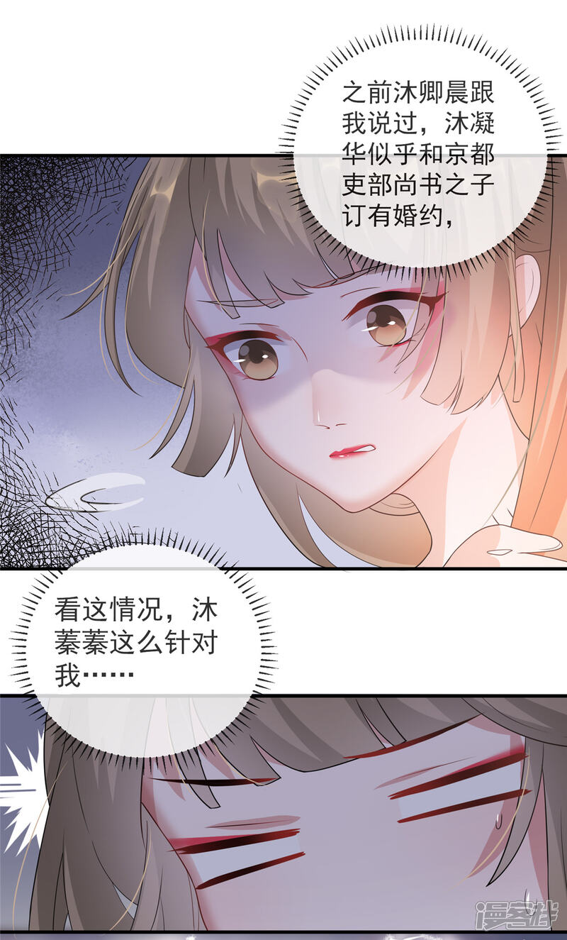《扶姚直上》第14话 相爷要杀人灭口 第12页