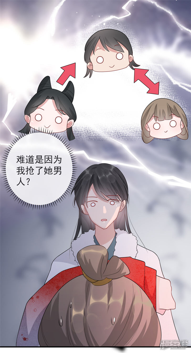 《扶姚直上》第14话 相爷要杀人灭口 第13页
