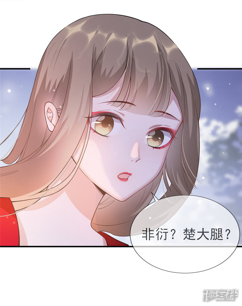 《扶姚直上》第14话 相爷要杀人灭口 第23页