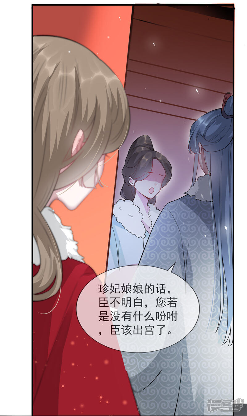 《扶姚直上》第14话 相爷要杀人灭口 第24页