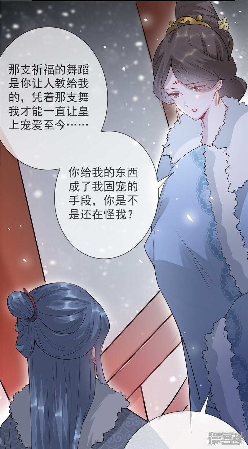 《扶姚直上》第14话 相爷要杀人灭口 第25页