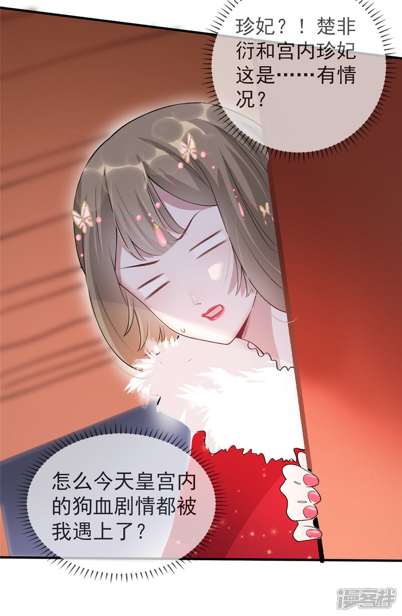《扶姚直上》第14话 相爷要杀人灭口 第27页