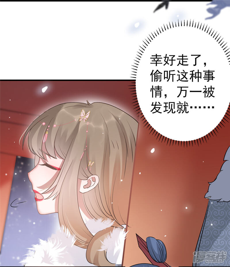 《扶姚直上》第14话 相爷要杀人灭口 第31页