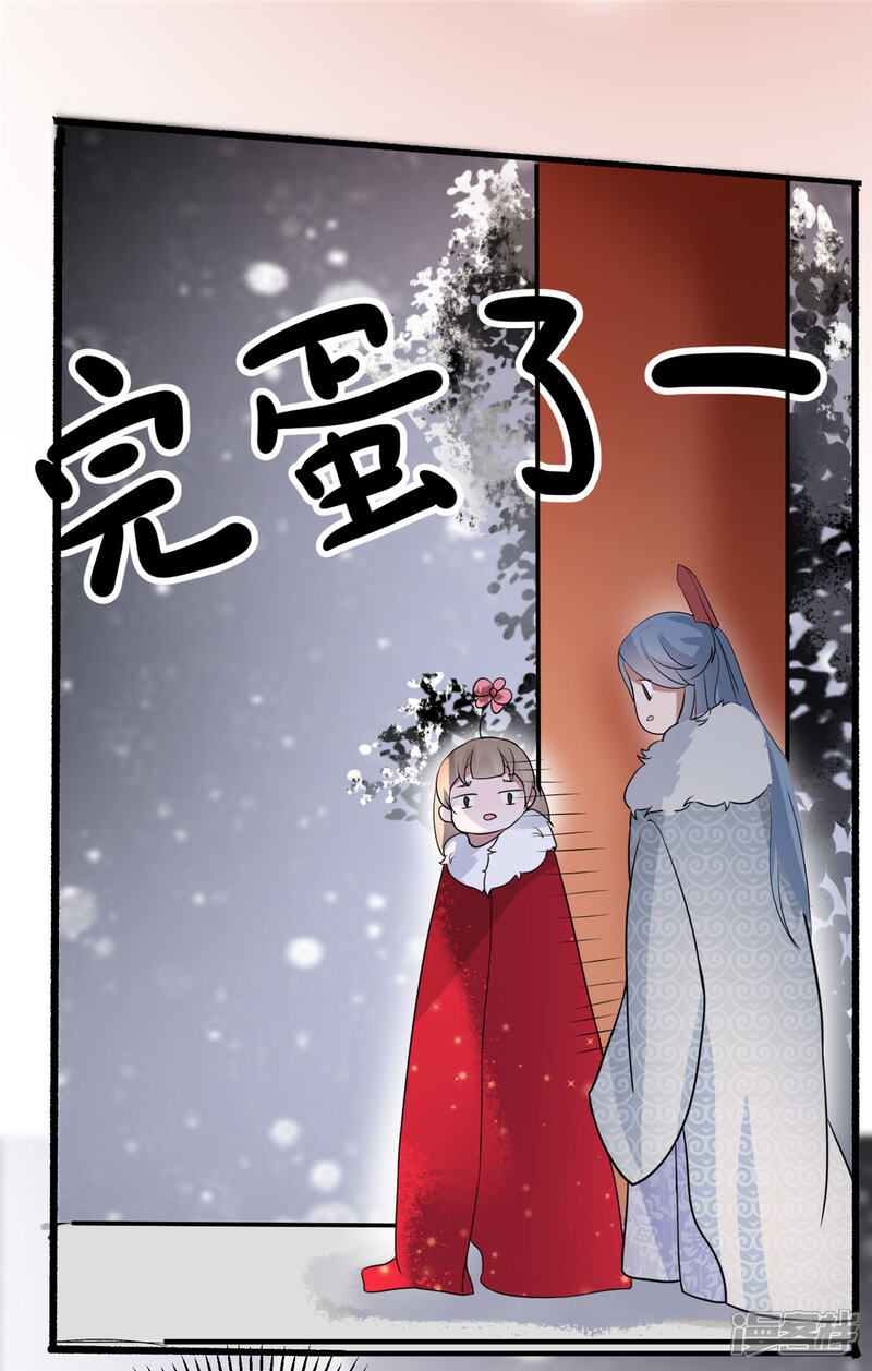 《扶姚直上》第14话 相爷要杀人灭口 第33页