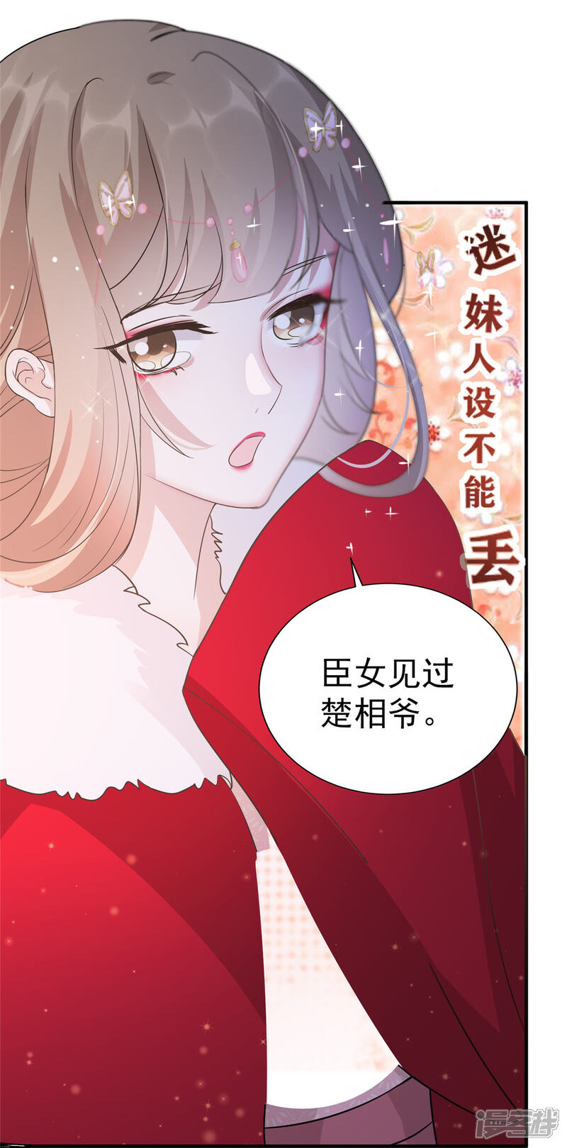 《扶姚直上》第14话 相爷要杀人灭口 第34页
