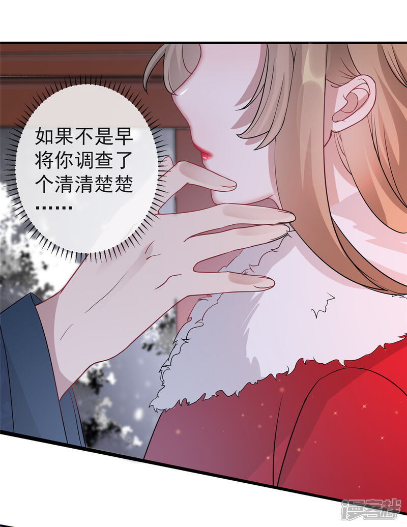 《扶姚直上》第14话 相爷要杀人灭口 第37页