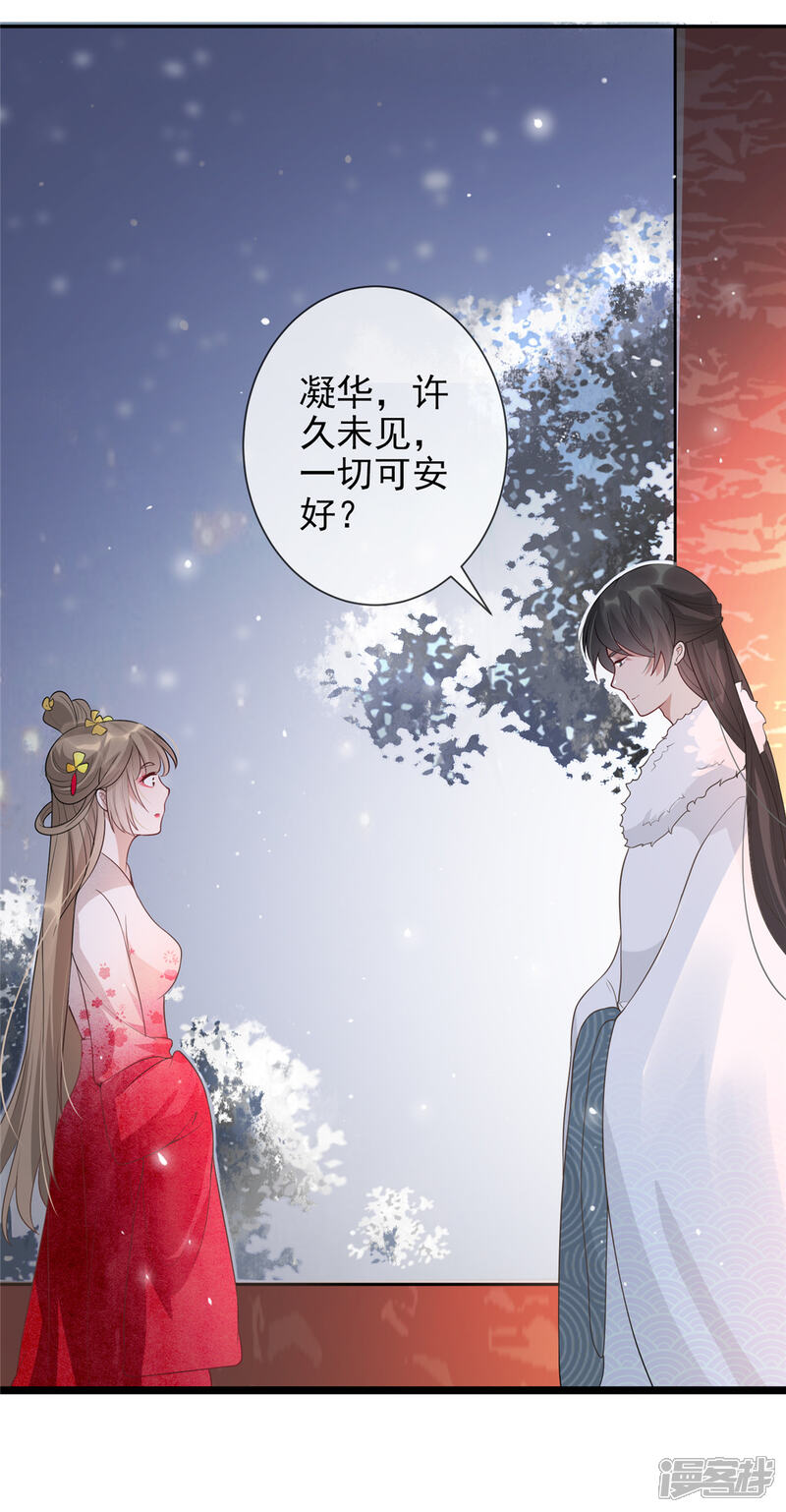 《扶姚直上》第14话 相爷要杀人灭口 第6页