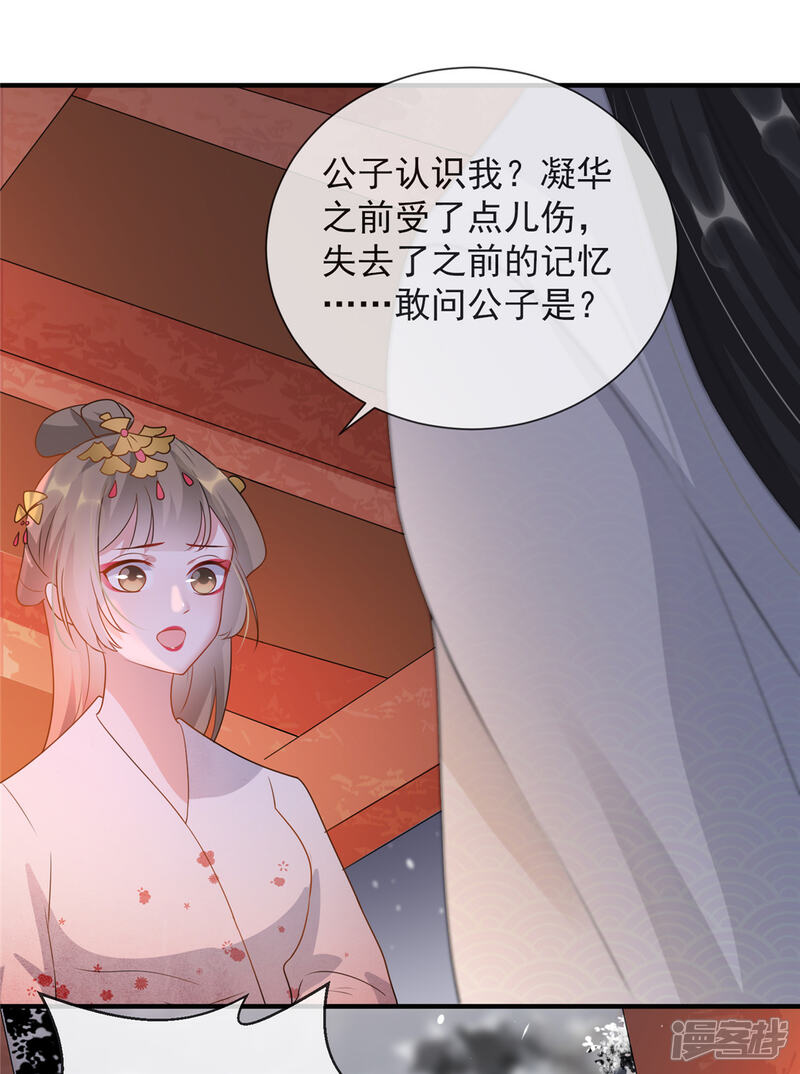 《扶姚直上》第14话 相爷要杀人灭口 第8页