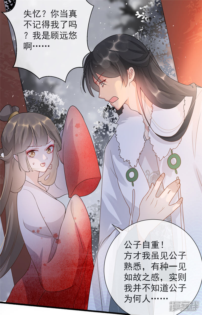《扶姚直上》第14话 相爷要杀人灭口 第9页