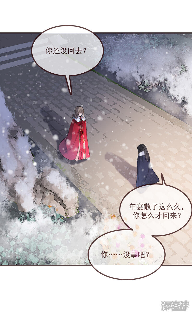 《扶姚直上》第15话 楚非衍的震撼 第20页