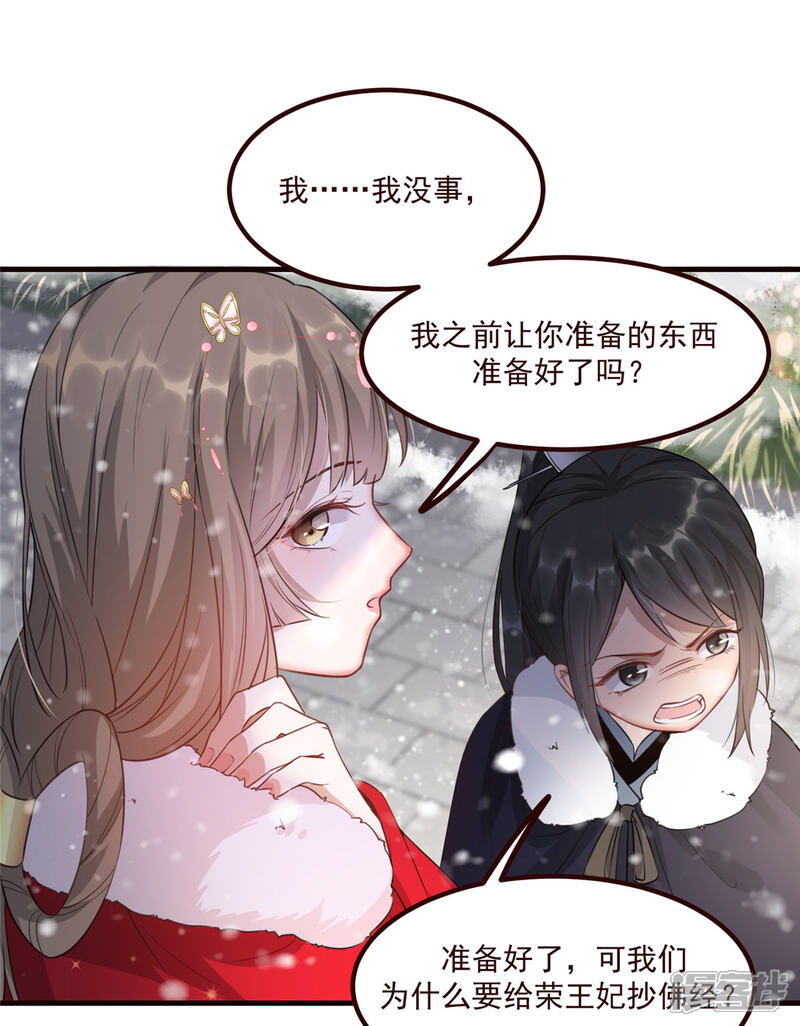 《扶姚直上》第15话 楚非衍的震撼 第21页