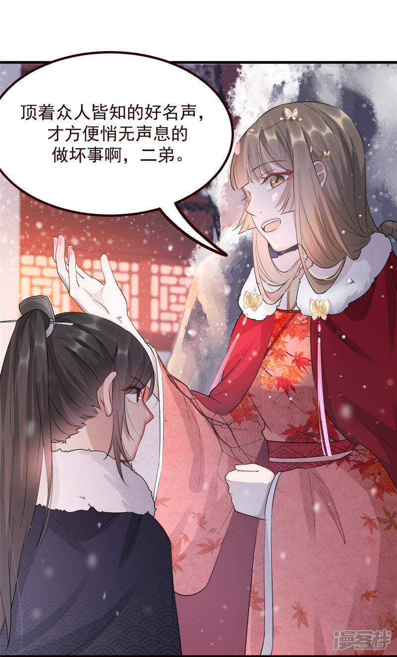 《扶姚直上》第15话 楚非衍的震撼 第25页