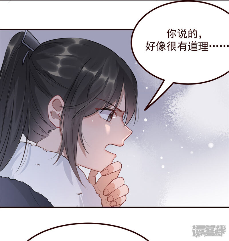 《扶姚直上》第15话 楚非衍的震撼 第26页