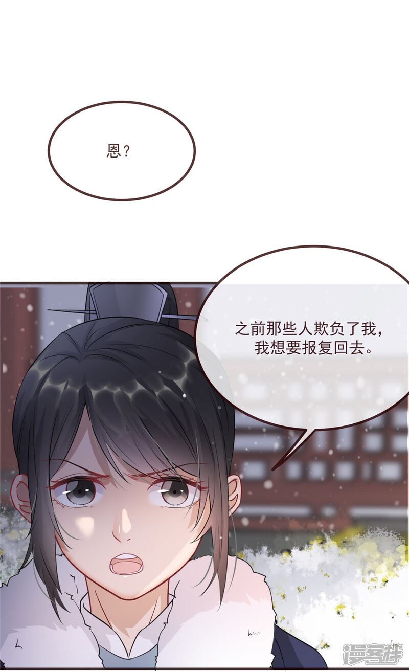 《扶姚直上》第15话 楚非衍的震撼 第28页