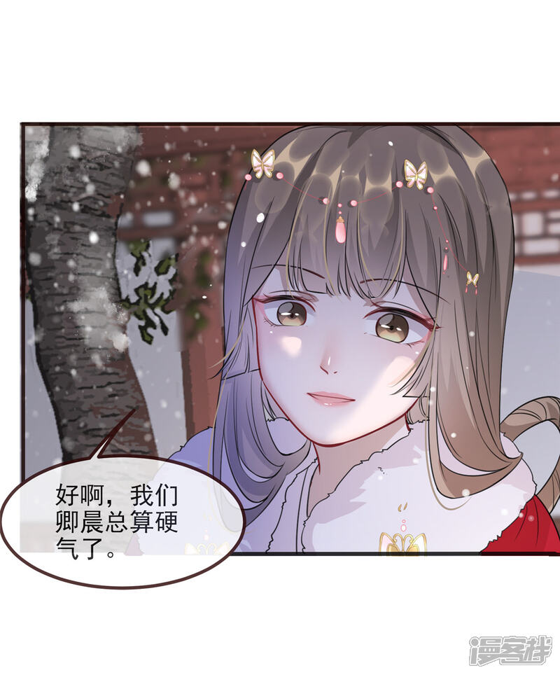 《扶姚直上》第15话 楚非衍的震撼 第29页