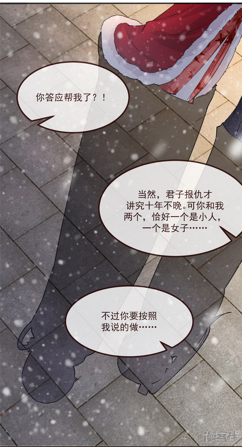 《扶姚直上》第15话 楚非衍的震撼 第30页