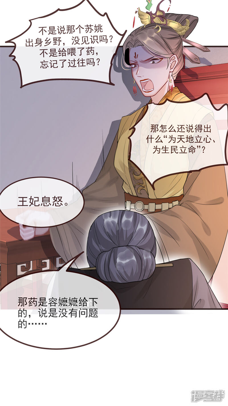 《扶姚直上》第15话 楚非衍的震撼 第33页