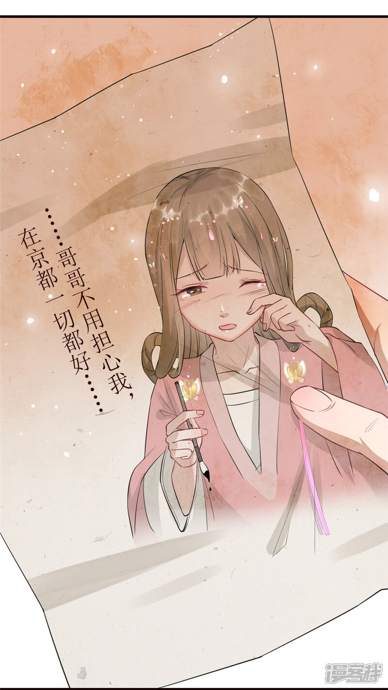 《扶姚直上》第15话 楚非衍的震撼 第36页