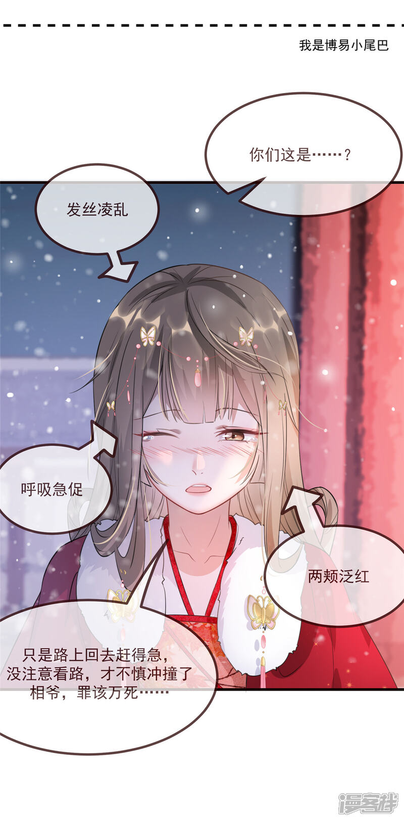 《扶姚直上》第15话 楚非衍的震撼 第39页